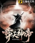 葬天神帝