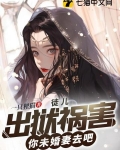 徒儿,出狱祸害你未婚妻去吧
