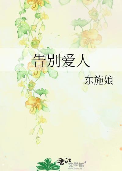 告别爱人的唯美句子