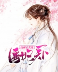 医妃天下:夜帝心尖宠