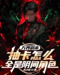 万界最强副本