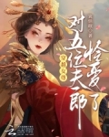 穿越女尊有很多夫君种田文