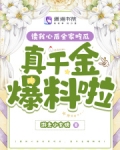 读我心后全家吃瓜,真千金爆料啦