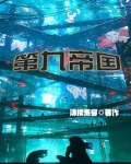 一起堕落吗神明清楼贵客