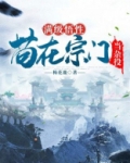 满级悟性,苟在宗门当杂役