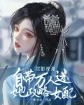 综影视攻略男主文
