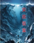 交出答案的英文