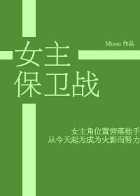 [火影]女主保卫战