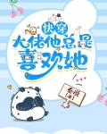 快穿之大佬她总是