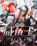 都市咸鱼王