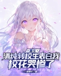 转校生小说crale