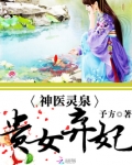 神医灵泉：贵女弃妃