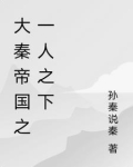 大秦帝国之天下第一部