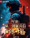军人寄信需要多长时间