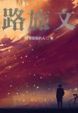 文旅路是什么