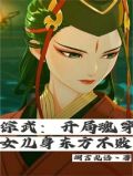 穿越综武的飞卢小说